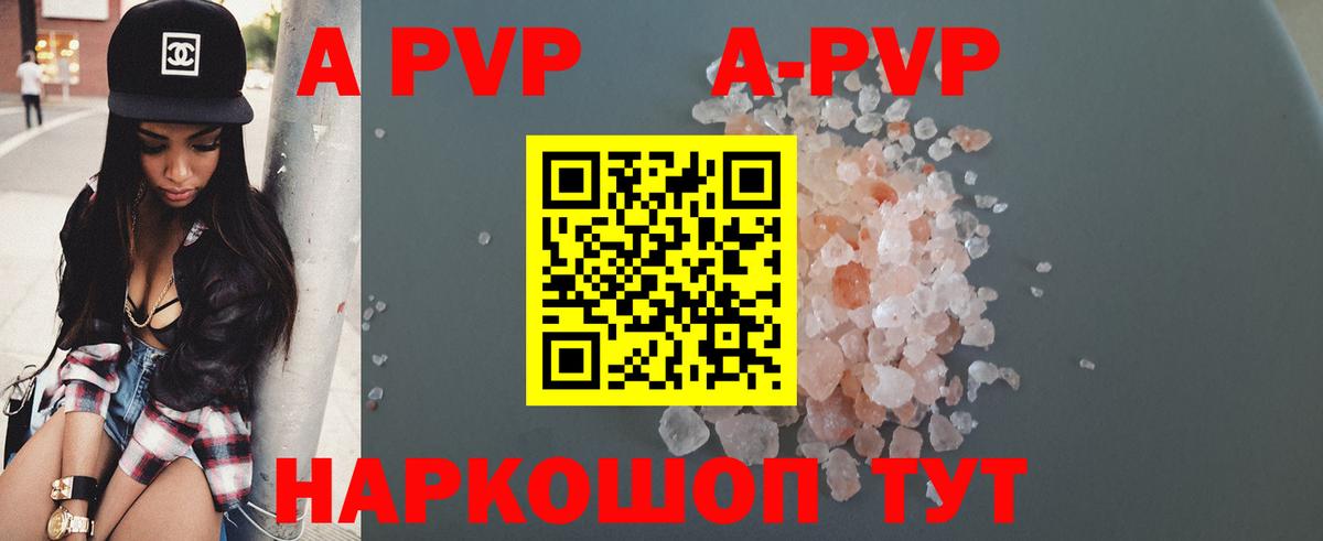 Шебекино  Alpha-PVP кристаллы  A-PVP  Вход с VPN 