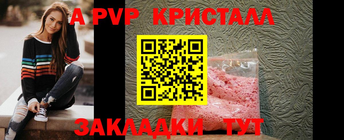 Альфа ПВП кристаллы Шебекино
