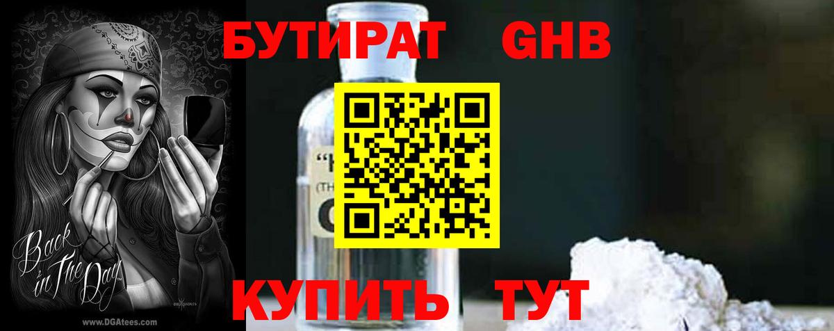 Шебекино  БУТИРАТ 99%  Вход с VPN 