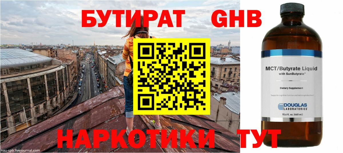БУТИРАТ Butirat Шебекино