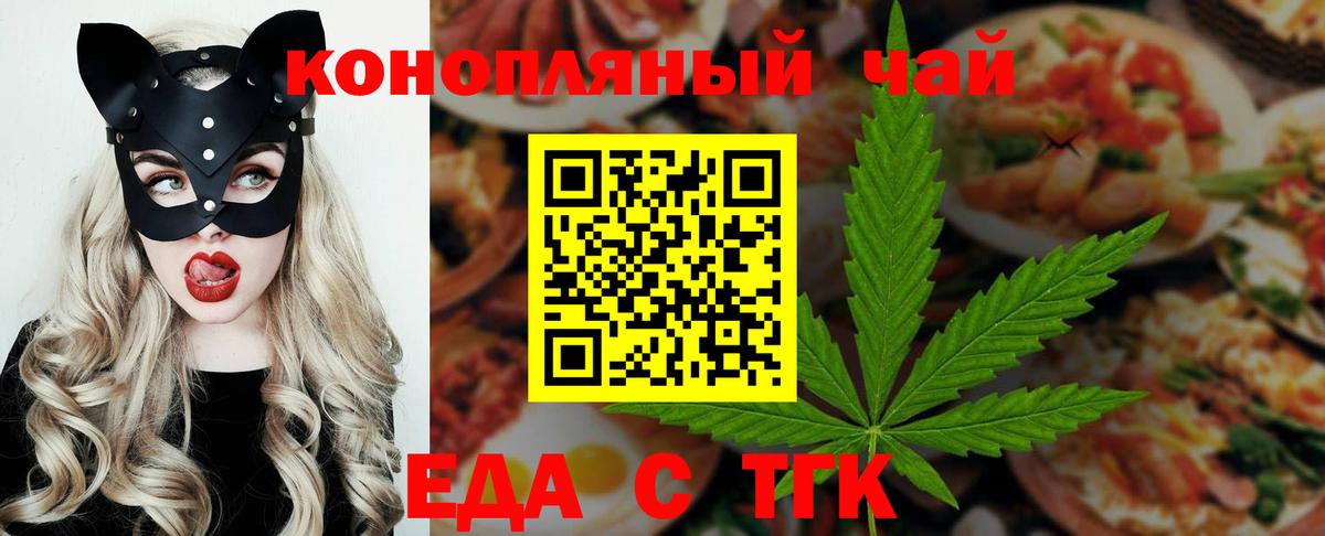 Еда ТГК марихуана  Вход с VPN  Шебекино 