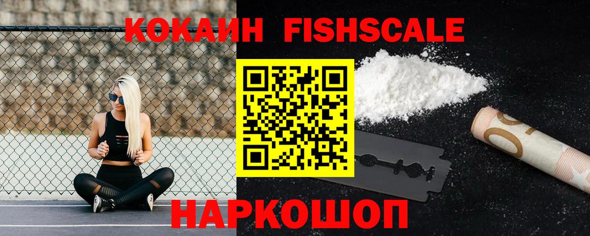 Шебекино  КОКАИН FishScale  Вход с VPN  Cocaine Колумбийский 