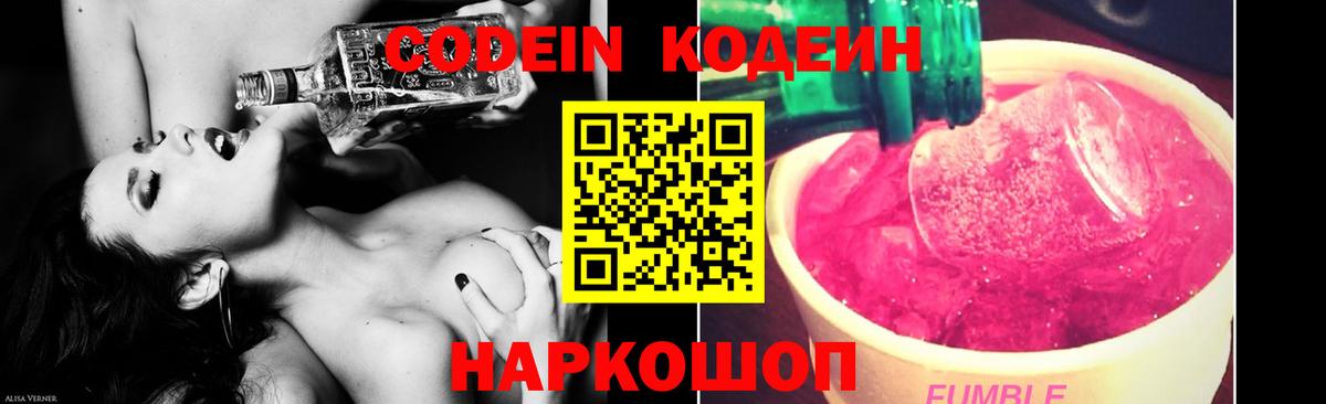 Кодеин напиток Lean (лин) Шебекино