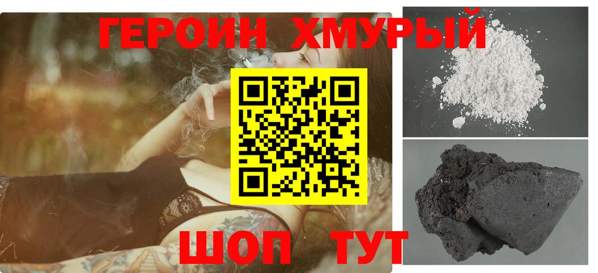 Шебекино  ГЕРОИН белый  Вход с VPN 