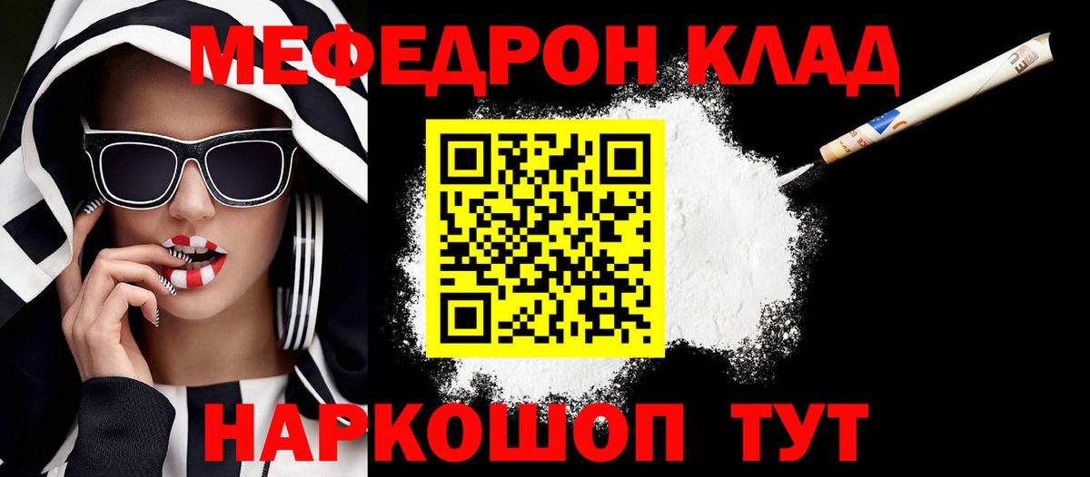 Шебекино  МЕФ 4 MMC  Меф кристаллы  Вход с VPN 