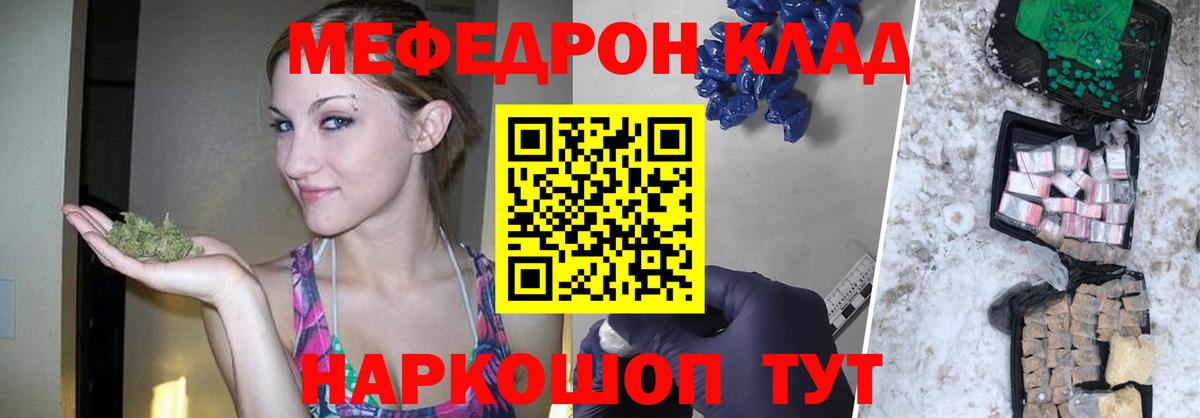Меф Шебекино