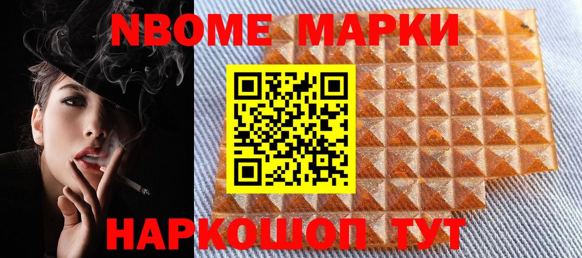 Шебекино  Марки N-bome 1500мкг  Вход с VPN 